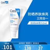 适乐肤（CeraVe）日间修护防晒乳霜SPF30 52ml（日常军训防晒适用）生日礼物