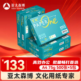 百旺中高档绿百旺 A4打印纸 75g500张*5包 复印纸 高清影印技术 碳足迹认证 2500张【专业造纸厂牌】