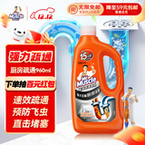 威猛先生（Mr Muscle）管道速效疏通啫喱 强力瓦解厨房堵塞 960ml