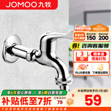 九牧（JOMOO）全自动洗衣机水龙头精铜4/6分接口洗衣机龙头单冷快开拖把池龙头 【4/6分通用水龙头】加长款7216