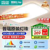 四季沐歌（MICOE）普瑞光源led吸顶灯超薄客厅智能护眼灯具包安装