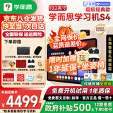 学而思学习机S4经典款新版2025学习平板小学到高中课程同步全科全年龄段AI电脑初中学前儿童专用BJ70 S4【8+128G】送三代手写笔+一年延保 【官方正品】