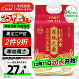 十月稻田 25年新米 寒地之最 东北长粒香大米 8斤（东北大米 香米 4公斤）