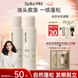 Spes诗裴丝免洗干发喷雾头发蓬松持久定型去油神器无香喷雾150ml*2支