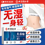 同仁堂祛湿贴祛湿气排毒排体内湿寒减肥瘦肚子燃脂神器药无湿肚脐贴3盒
