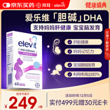 Elevit爱乐维dha孕妇专用 胆碱藻油DHA 孕期哺乳期 营养升级版 60粒*1