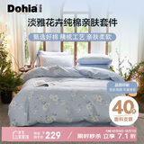 多喜爱纯棉床上四件套 全棉床单被套双人床上用品套件1.5米床203*229cm