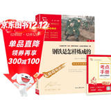 钢铁是怎样炼成的 中小学课外阅读 无障碍阅读 八年级下册阅读  有习题 