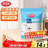美丽雅 桌布一次性桌布套10张 高级感防水餐桌布加厚茶几塑料台布防油