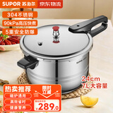 苏泊尔高压锅304不锈钢好帮手压力锅燃气灶电磁炉通用 适合4-6人 24cm 7L