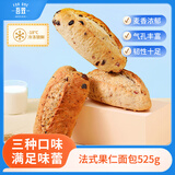 吾双面包法式混合装果仁面包525g 三口味懒人速轻食代早餐半成品汉堡胚