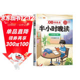 斗半匠半小时晚读二年级下册337晨读法二年级每日晨诵晚读晨读美文好词好句素材积累小学二年级课外阅读书