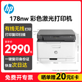 惠普（HP）彩色打印机178nw 激光打印机 三合一多功能一体机商用家用 打印复印扫描 有线网络/无线wifi连接
