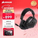 美商海盗船（USCORSAIR） 天行者v2 头戴式无线游戏耳机 电竞游戏耳机 降噪麦克风适配三角洲行动 无畏契约 吃鸡神器 黑色 