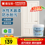 嘉宝莉（CARPOLY）水性木器漆改色家具翻新漆衣柜木门改色油漆环保涂料 奶油淡白3kg