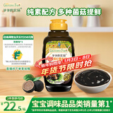 爷爷的农场有机黑松露素蚝油328g 0脂菌菇提鲜调味料 赠婴儿宝宝辅食食谱