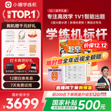 小猿学练机S2趁早礼盒【国家补贴500】以练促学精准学练AI学习机学练机 20亿题库0蓝光墨水屏10.3'64G