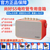 尚好S5小音箱电吹管专用便携式音箱萨克斯户外直播演奏蓝牙音响 S5中国红