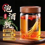 极度空间高硼硅玻璃泡酒瓶密封罐硬木盖泡酒专用罐收纳储存储酒罐1L两斤装