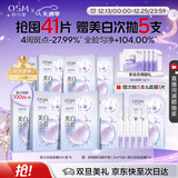 欧诗漫（OSM）珍珠美白淡斑面膜8盒补水保湿改善暗沉提亮护肤品 圣诞礼物