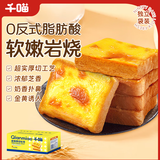千喵岩烧乳酪厚切吐司285g饼干蛋糕点心手撕面包休闲零食