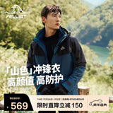 伯希和（Pelliot）【山色】冲锋衣三合一男女秋冬户外防风保暖抓绒外套11040105蓝2X