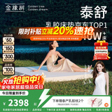 金橡树泰国乳胶原液进口床垫榻榻米加厚双人床垫 泰舒1.8*2米 软硬适中