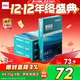 得力（deli）珊瑚海A4打印纸 70g500张*4包一箱 双面打印复印纸 整箱2000张ZF371【销冠系列】