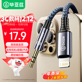 毕亚兹苹果Lightning转3.5mm音频线车载AUX转接头公转接线iPhone14/13/12/Xs/Xr手机平板接耳机音响音箱