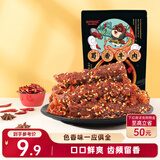三只松鼠蜀香牛肉100g 烧烤味巴蜀风味零食小吃夜宵冷吃牛肉干解馋肉脯
