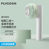 飞科（FLYCO）毛球修剪器起球器去毛球器刮毛器剃毛器剃球器剃毛机除毛器打毛器吸球器吸毛器 FR5280+滚粘筒*2
