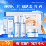 水密码冰川矿泉护肤品洁水乳面霜眼霜面膜套装礼盒生日圣诞礼物