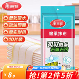 美丽雅洗碗布不易沾油易清洗抹布吸水麻布厨房专用刷碗巾家用清洁帕 加厚绵柔抹布10片装（30*30cm）