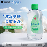 强生芦荟婴儿油500ml新生儿宝宝专用护肤按摩精油全家可用护手防干裂