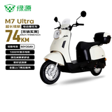 绿源（Luyuan）电动摩托车 M7UMODA10【续航74公里-60V20AH-5块铅酸电池-1000W】电动电瓶车京东自营奶油白尾箱版