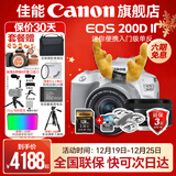 佳能200d二代 单反相机入门级  vlog踏青便携家用迷你单反数码照相机 下单抽拉布布&金豆 200D II 18-55白色+佳能小痰盂人像头 套餐一【128G内存卡~备用电池~Vlog套装】