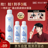颐莲（RELLET）【张凌赫代言】补水喷雾300ml*1+100ml*2（保湿水润）送女生礼物