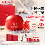 SK-II大红瓶面霜100g乳液护肤品抗皱套装礼盒sk2化妆品全套生日礼物女
