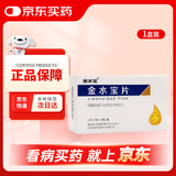 [济民可信] 金水宝片0.42g*48片/盒