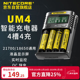 NITECORE奈特科尔UM4 锂电池充电器21700电池快充AA电池18650电池激活修复