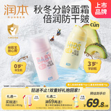 润本儿童面霜婴儿宝宝保湿润肤霜身体乳婴幼儿秋冬滋润防皴霜75g*2