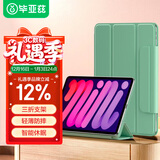 毕亚兹适用2024/2021款iPad Mini7/6保护套 苹果平板电脑8.3英寸保护壳磁吸双面夹带智能休眠PB300抹茶绿