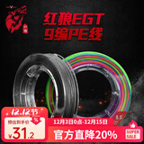 红狼（RED WOLF） 路亚pe线 鱼线主线原丝路亚线 强劲拉力钓鱼线 PE线X8编【10米1色】 100米 1.5号