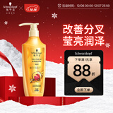 施华蔻（Schwarzkopf）金纯盈润精油润发乳600ml(护发素焗油膏 8种植物精油)