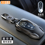 霞想奔驰钥匙套E300L车C260L扣GLC壳A200L包C200男GLS女GLB适用GLE350 奔驰C款【星空黑】+盾牌钥匙扣