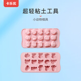 卡乐优（Coloyou）京东自营超轻粘土彩泥工具小动物模具儿童男孩女孩橡皮泥手工制作玩具无毒diy美术工具生日礼物