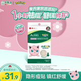 曼秀雷敦（Mentholatum）乐肤洁隐形舒缓痘痘贴26片 宝可梦联名 敏感肌适用