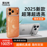 图拉斯D1支点壳【久用不发黄|镜头支架】适用iPhone 17手机壳苹果17保护套全透明超薄防摔透明支架壳