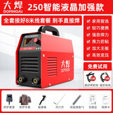 大焊电焊机家用220v逆变全自动工业级手提式电焊直流小型焊机 8米全套接好【智能液晶加强款220V】
