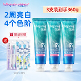 冰泉（blispring）美白牙膏清新口气护龈焕亮净白去渍防蛀黄牙膏3支360g家庭套装